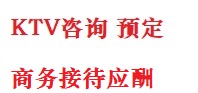 新平最好十大KTV会所消费排名
