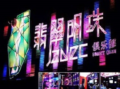 新平哪里荤的KTV陪酒女漂亮多-翡翠明珠KTV好玩会所体验